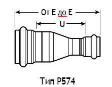 Концентрический переходник Тип P574