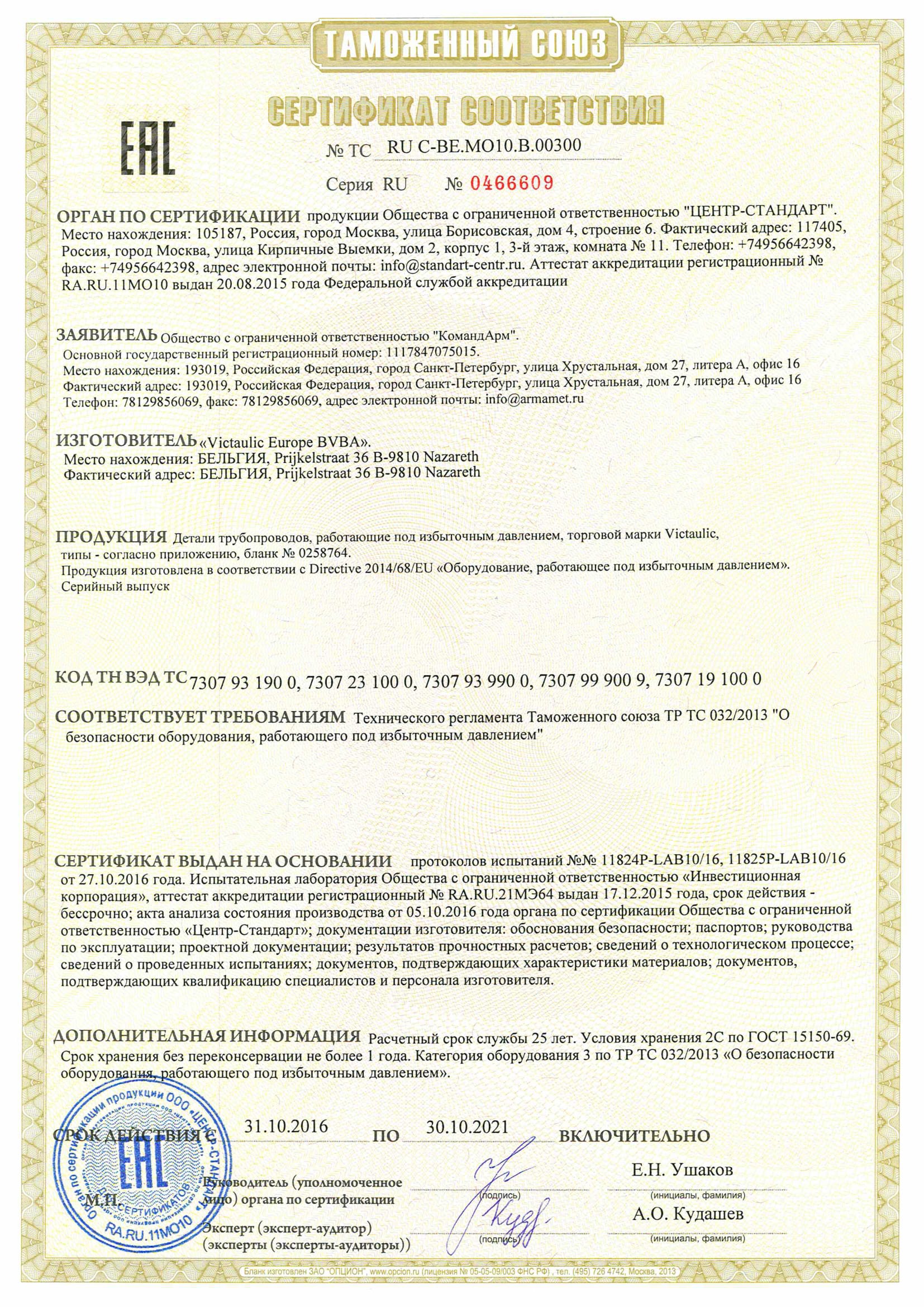 Сертификат соответствия ТС 1